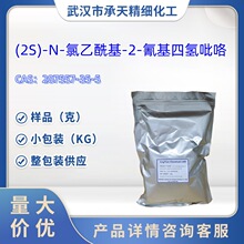 (2S)-N-氯乙酰基-2-氰基四氢吡咯    207557-35-5  中间体   样品