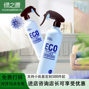 Green Source Eco Non-Luminous Photocatalyst Formaldehyde Remover Imported Photocatalyst Formaldehyde Removal Spray Purification and Formaldehyde Removal