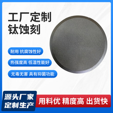 钛金属腐蚀片批发高精密微孔化学钛蚀刻网片喇叭网钛蚀刻加工滤网