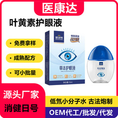 健润明叶黄素草本滴眼液缓解眼疲劳眼睛干涩学生眼部护理液护眼液