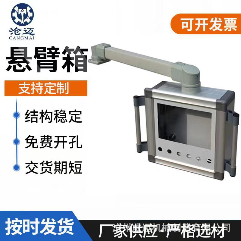 机床悬臂操作控制箱移动吊臂安装盒铝合金操作箱支架厂家数控机械