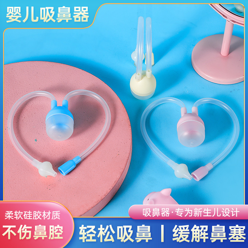 婴儿口吸式吸鼻器 宝宝鼻涕清洁器 新生防逆流鼻塞导管式吸鼻器