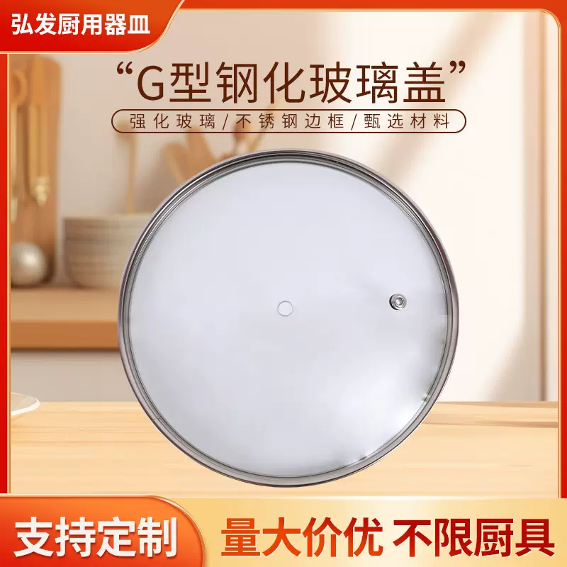 锅盖家用钢化玻璃蒸锅炒菜锅盖子透明圆形G型通用款耐高温多用盖