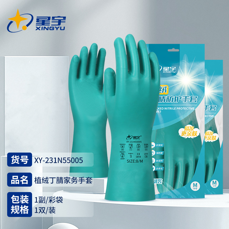 星宇工业丁晴防护手套耐酸碱化学实验耐油洗碗清洁家务汽修食品级