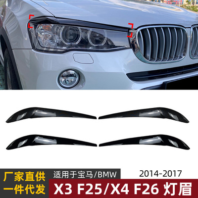適用寶馬X3 F25 X4 F26 2014-2017前大燈燈眉外飾車貼改裝