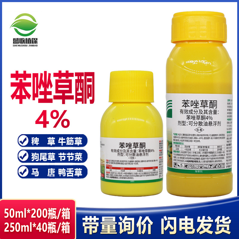 瑞成达苯唑草酮玉米苗后除草剂糯玉米甜玉米杂交玉米通用除草剂