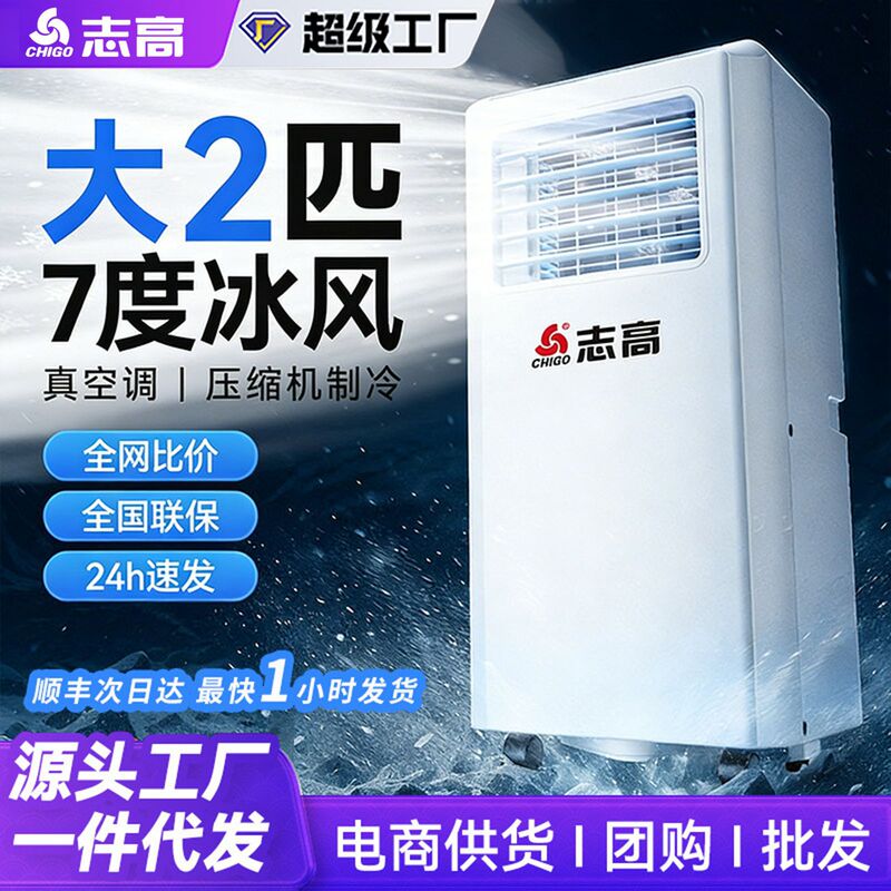 Chigo Mobile Air Conditioner Single Cooling and Heating All-In-One Machine Without Outdoor Unit, No Installation Required, Portable Home Cooling Small Air Conditioner for Rental Housing