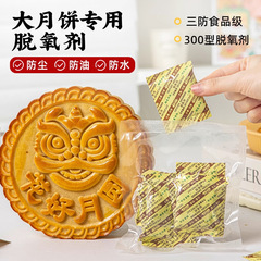 三防脱氧剂30型50型100专用食品级防氧化保鲜去味剂食品用小包装