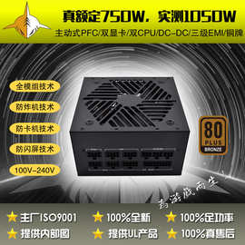 全模组足额750W（峰值1125W） DC-DC 80PLUS铜牌 全电压游戏电源