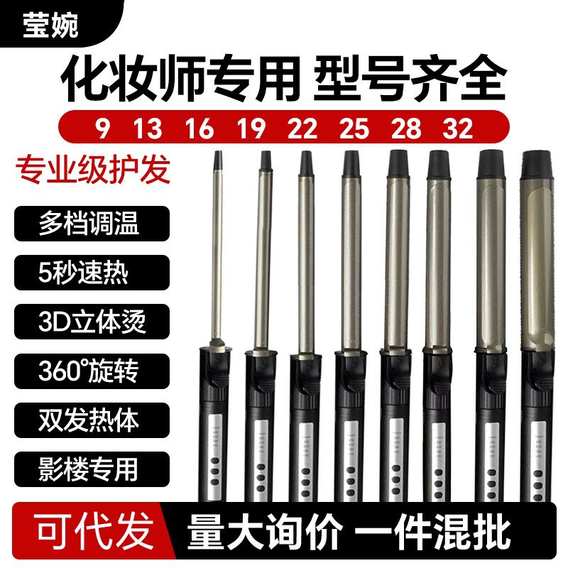 Electric Roll Stick Studio Makeup Artist Special Hair Curling Stick Rotating Electric Roll Stick Professional Roll Stick Children's small size 9m Fine Curly Hair