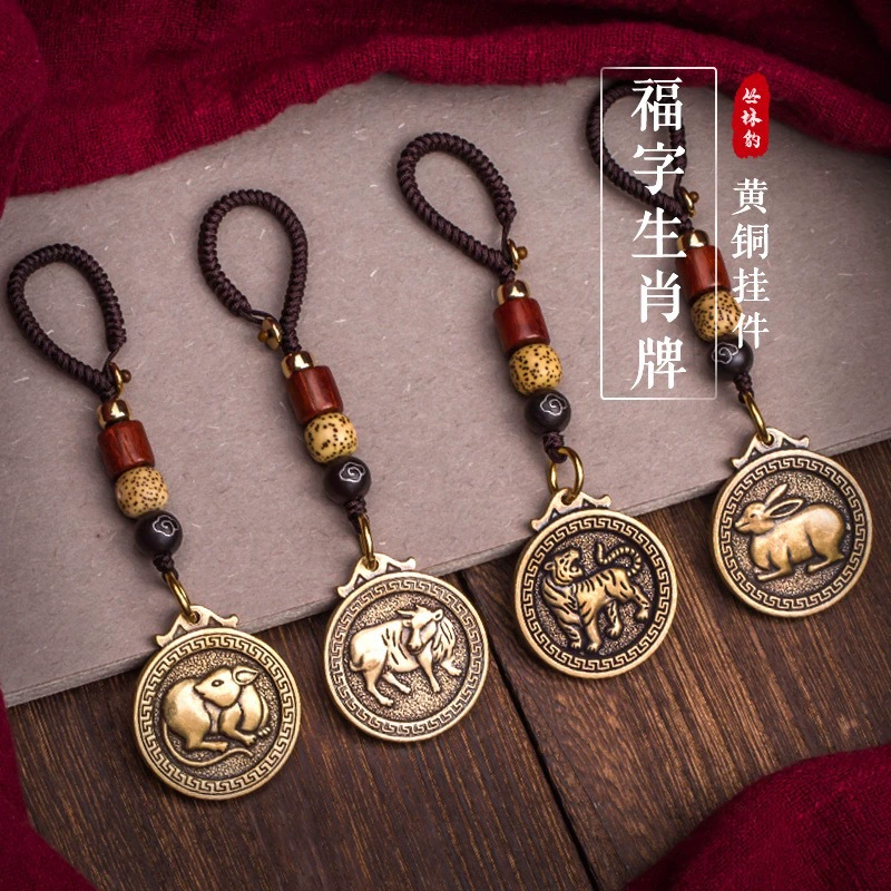 Латунный зодиакальный знак двенадцатого зодиака благословения для охраны безопасности брелок для украшения автомобиля подвеска чистая медная подвеска оптом