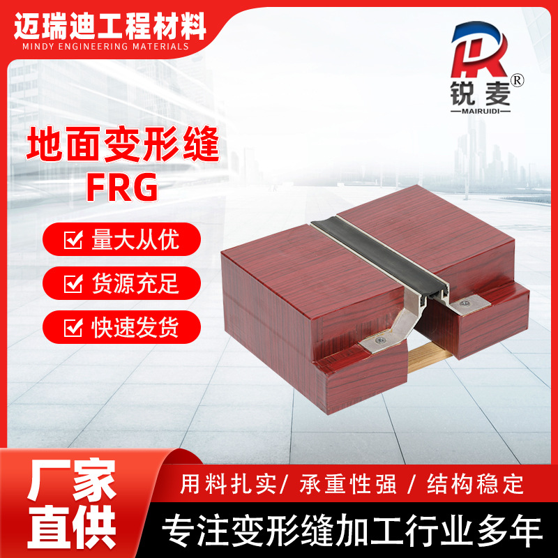 铝合金变形缝定制内墙地面伸缩缝盖板不锈钢建筑平面FRG变形缝