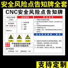 CNC数控车床岗位安全风险点告知牌告知卡风险辨识告知牌岗位明白