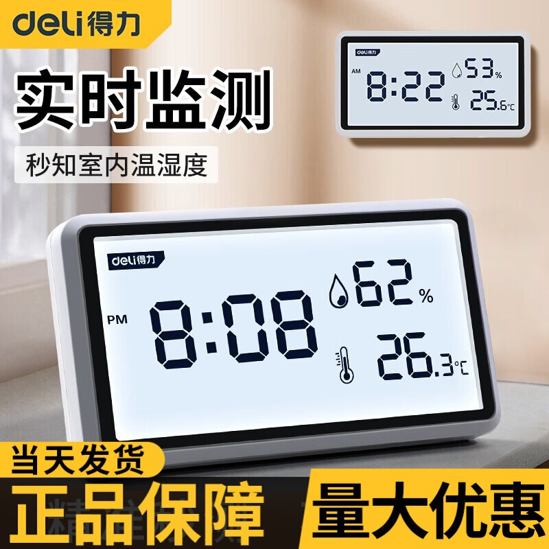 deli thermometer indoor temperature and humidity meter household high-precision meter digital display clock electronic wall-mounted