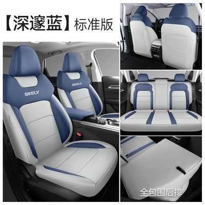 Suitable for the Fourth Generation Emgrand Seat Cover, 2025 Model Seat Cushion, Geely Car Fourth Generation All-Season Universal Full-Cover Seat Cushion Cover (Modelə uyğun (Original) oturacaq örtükləri) - deep-blue-standard-edition-exclusively-for-emgrand-4th-generation