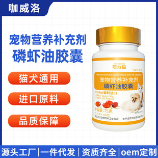 Pet Krill Oil Manufacturer Pet Nutritional Supplement Antarctic Krill Oil Contains Astaxanthin Oem Oem Customization