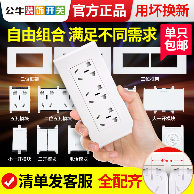 Bull Socket Panel Switch 118 Type Concealed Home Decoration Wall Free Assembly 23 Five Holes G04 White