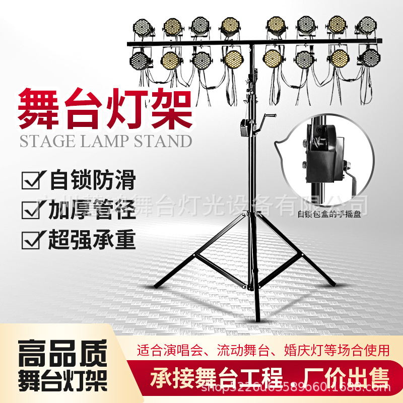 厂家批发手摇灯光架led帕灯面光灯架三脚架舞台灯光支架婚庆设备