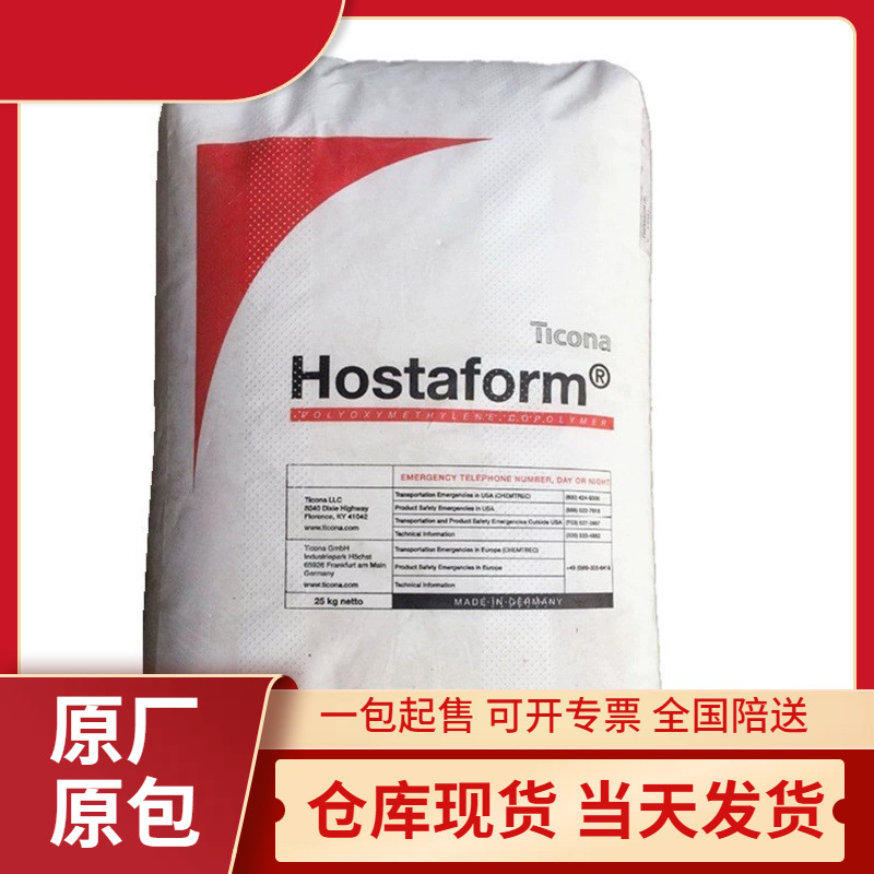 注塑级POM 德国赫斯特C27021 GV3/30耐化学品 高强度 工程原料