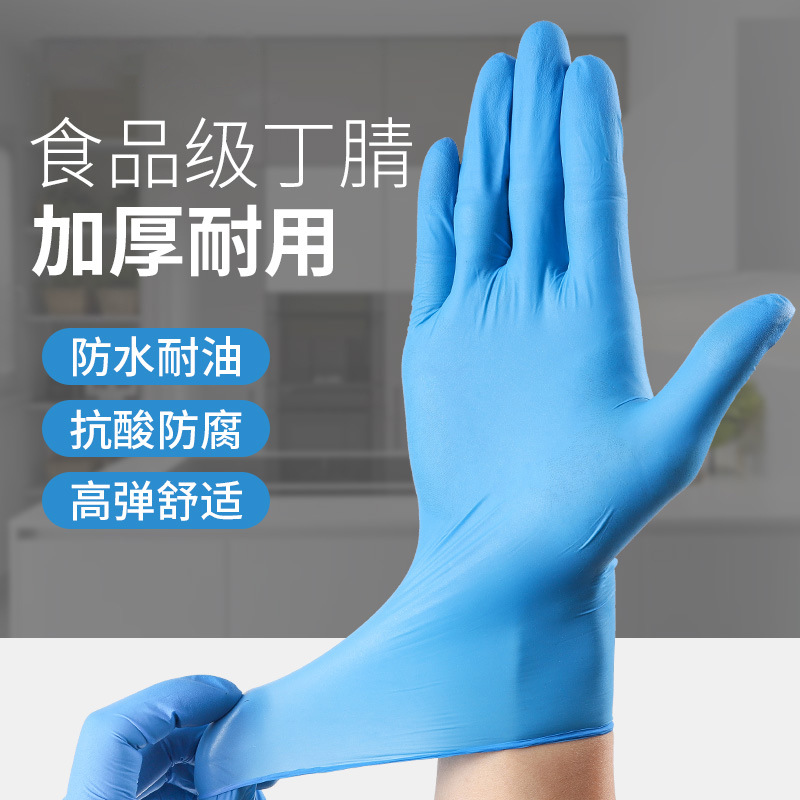 一件代发食品级丁腈手套厨房洗碗家务手套一次性加厚清洁耐