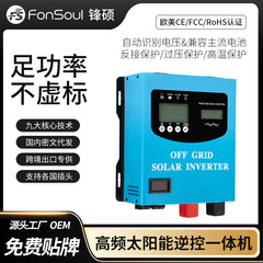 离网太阳能逆控一体机双输出混合高频家用储能光伏逆变器批发智能