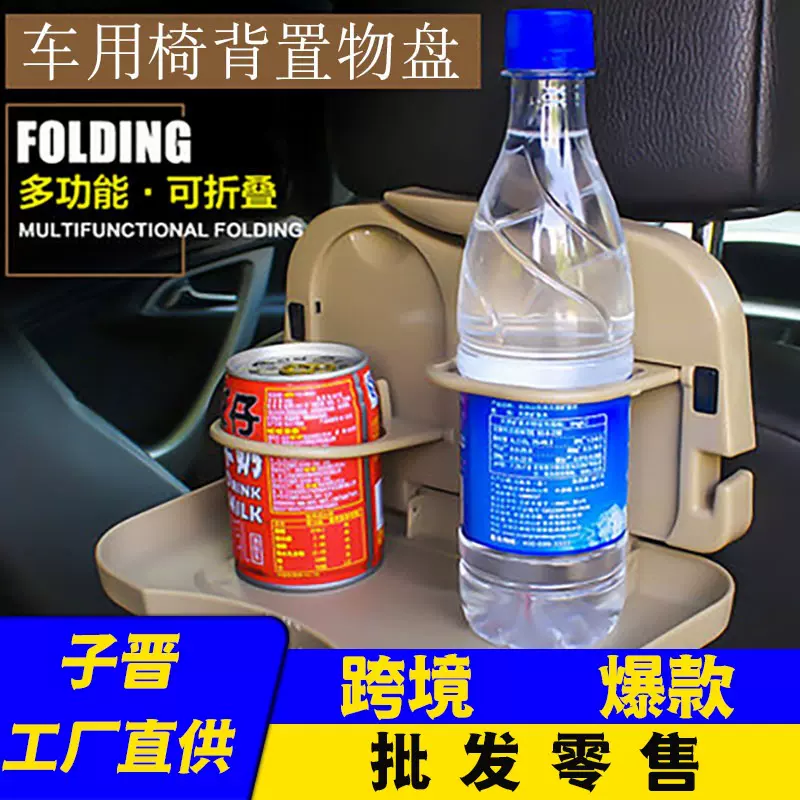 汽车车载水杯架置物杯架车用杯托多功能后排水壶杯座固定座折叠桌