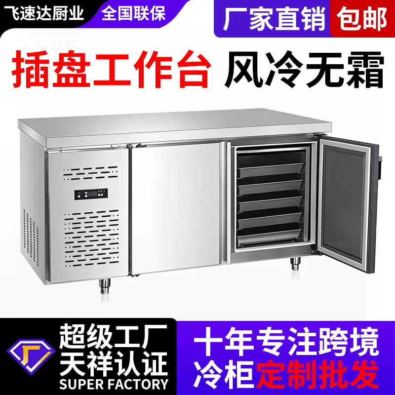 商用风冷插盘保鲜工作台慕斯面团烘焙冷藏操作台双温速冻冰柜冷柜