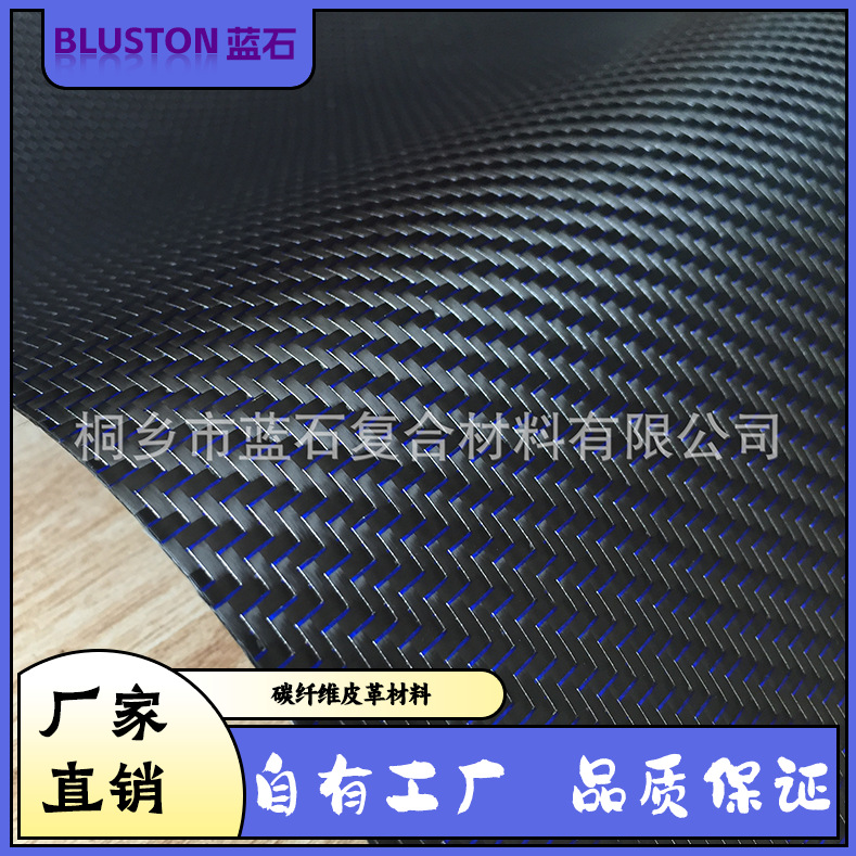 碳纤维皮革航空材料包皮革蓝黑斜纹纤维布碳纤维复合材料厂家批发