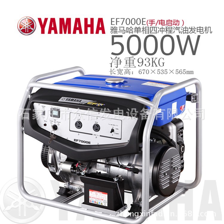 YAMAHA雅马哈发电机组5000W电启EF7000E单相220V小型汽油家用房车
