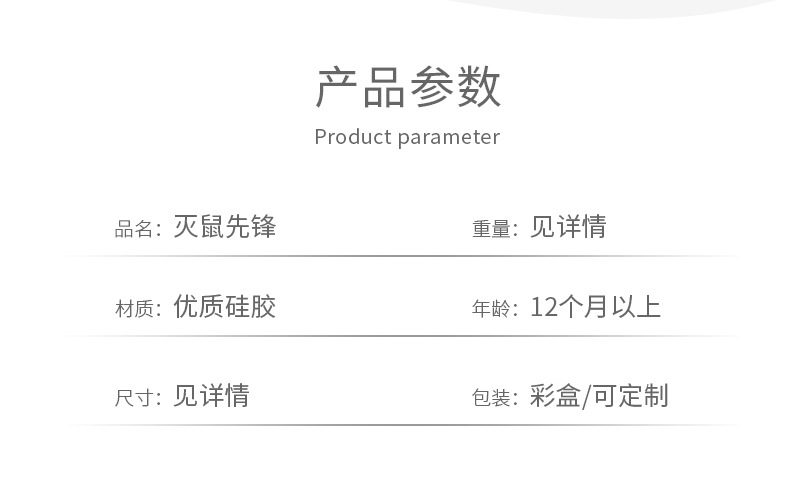 灭鼠先锋汇总_03