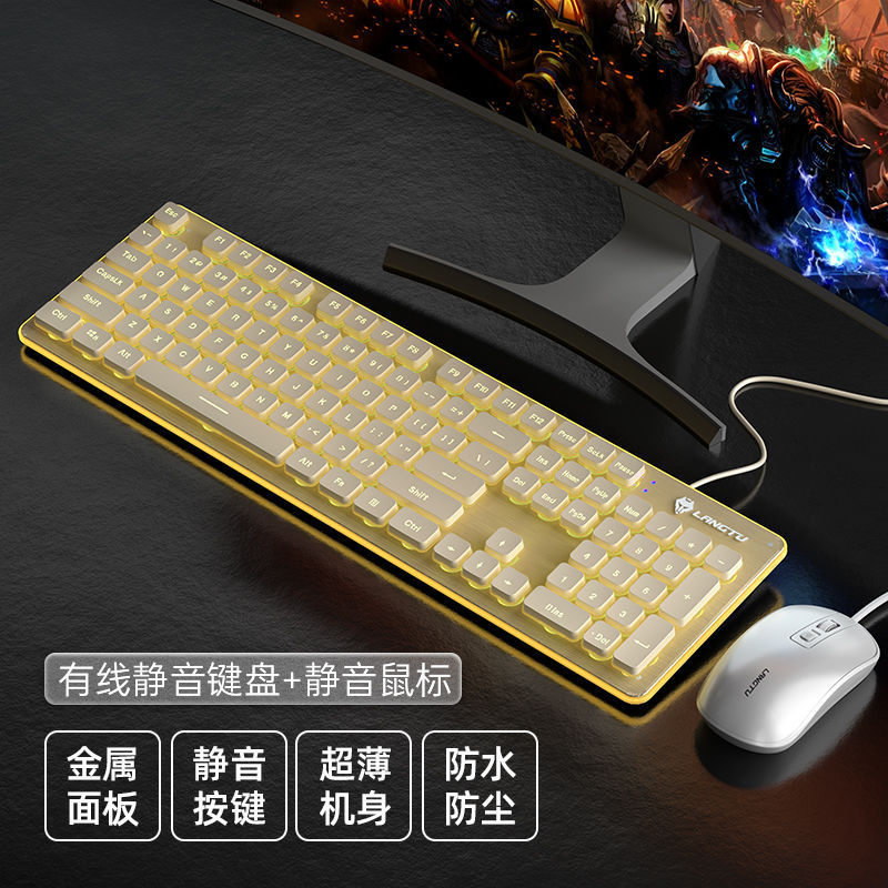 狼途L1静音键盘鼠标套装有线发光电脑办公通用双色注塑不掉色键帽|undefined