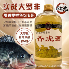羅非小薬セット香虎酒鳳梨黒水豚母乳競技黒坑野釣り冷凍材料材料添加剤