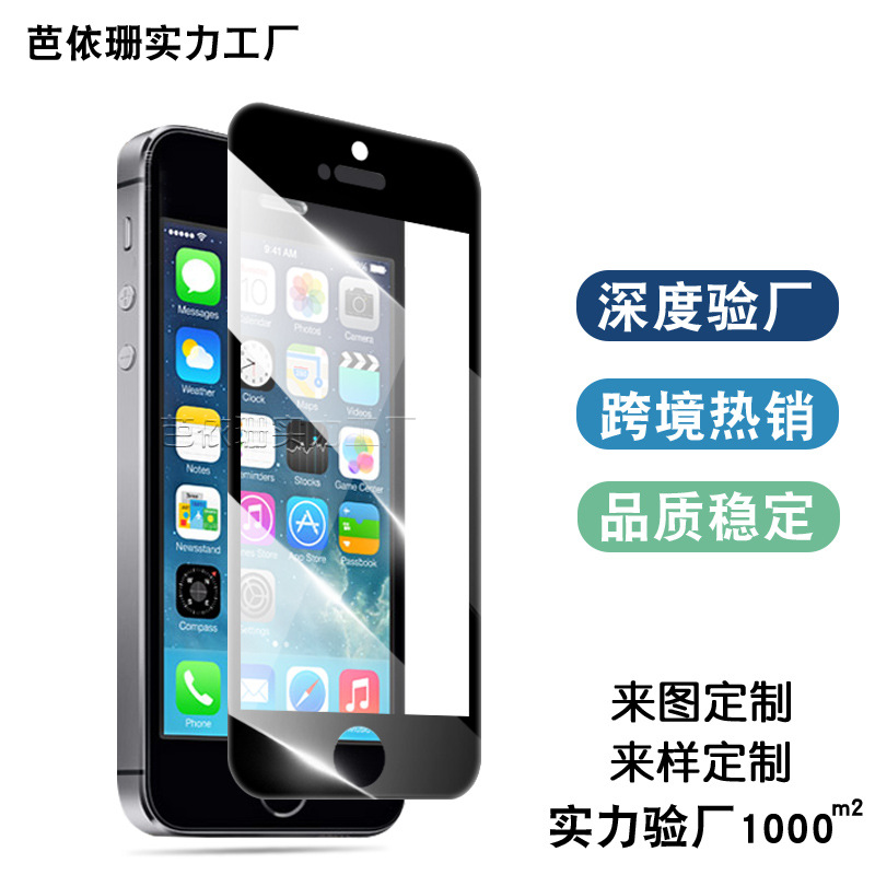 适用iPhone5s全屏钢化膜 5S全屏覆盖玻璃膜 5C前后膜5se彩色贴膜