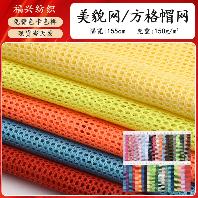 帽网 方格帽网 美貌网 低弹大小菱形 k338三针五针涤纶帽子网布