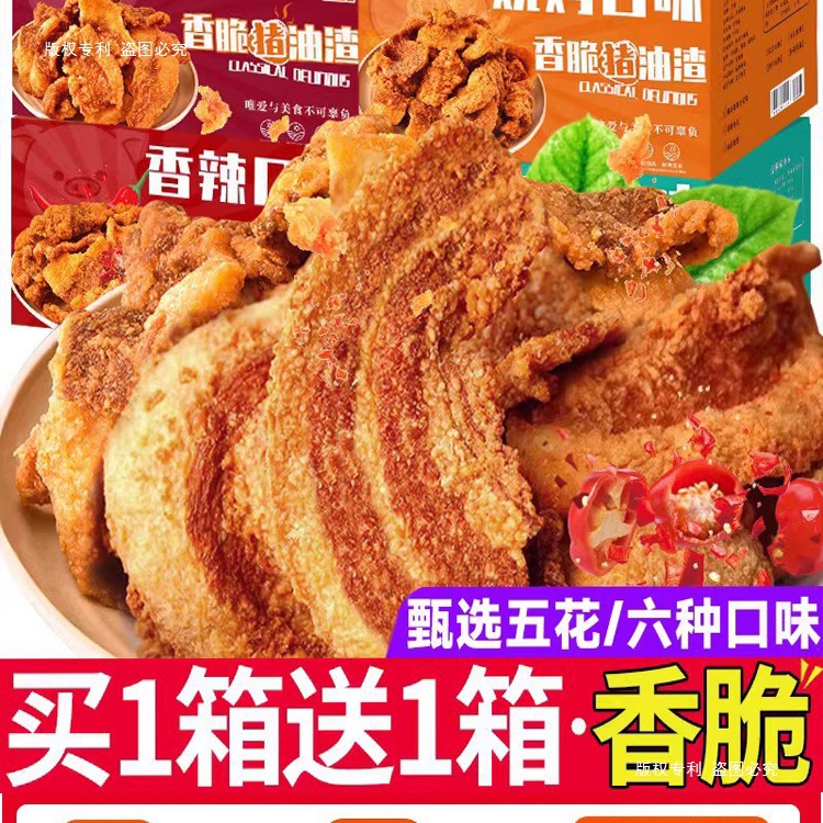 猪油渣零食脆皮五花肉脂渣青岛特产香酥脆哨即食网红小吃休闲食品