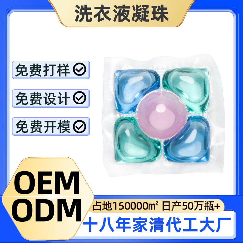 Пятисекционные гелевые капсулы для стирки, концентрированные многофункциональные капсулы для удаления пятен, с насыщенным ароматом, быстрорастворимые, для домашнего использования, трансграничная кастомизация.