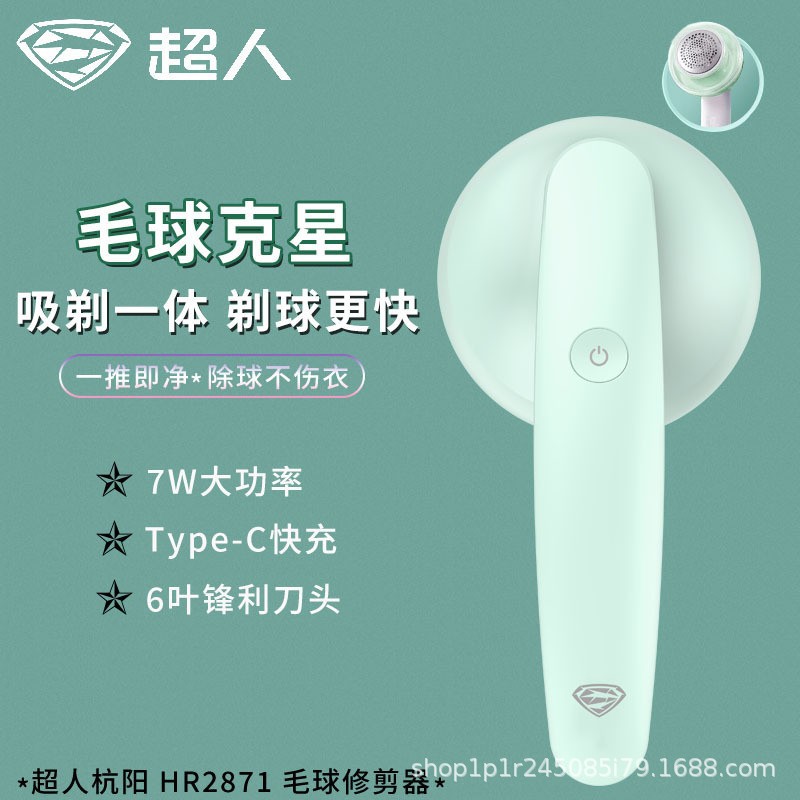 超人2871毛球修剪器Type-C充电式去球器新品新款一件代发