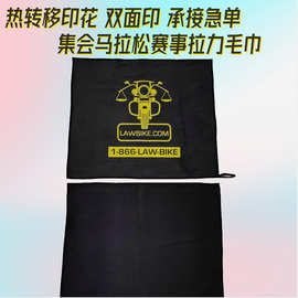 工厂专业定制热转移 双面印 超细纤维集会拉力助威毛巾 28x46厘米