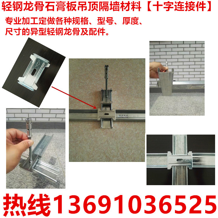 付骨十字连接件