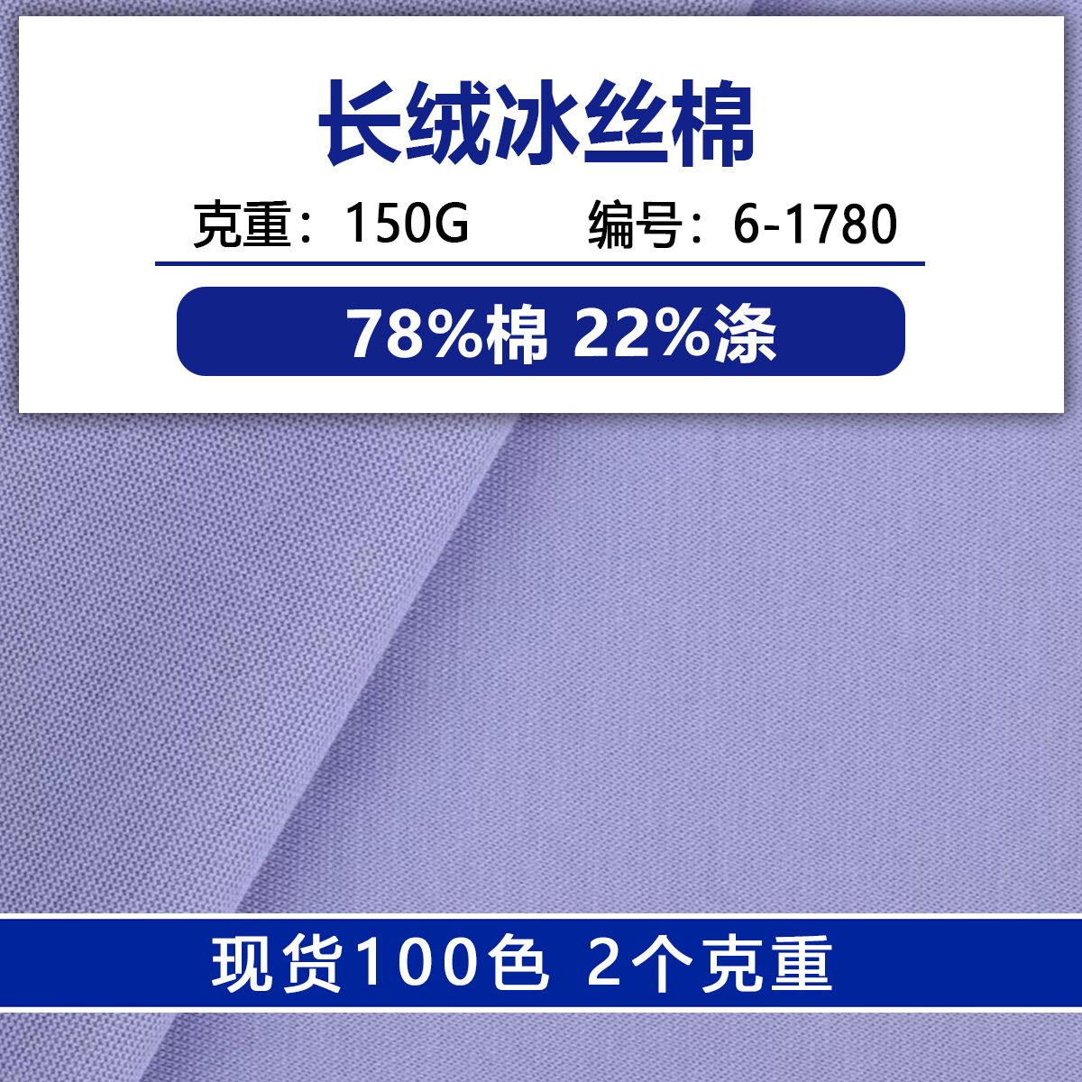 长绒丝光棉汗布索罗娜棉单面爽滑棉长绒冰丝棉平纹长绒棉针织面料