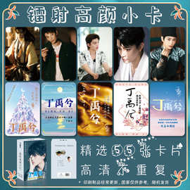 明星周边 丁禹兮  镭射圆角小卡55张一盒lomo卡高清图片精美