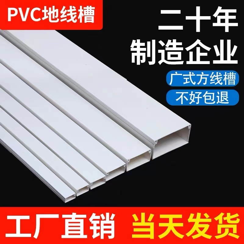 pvc白色方形线槽明装塑料线槽阻燃绝缘墙面室内电线走线布线整捆