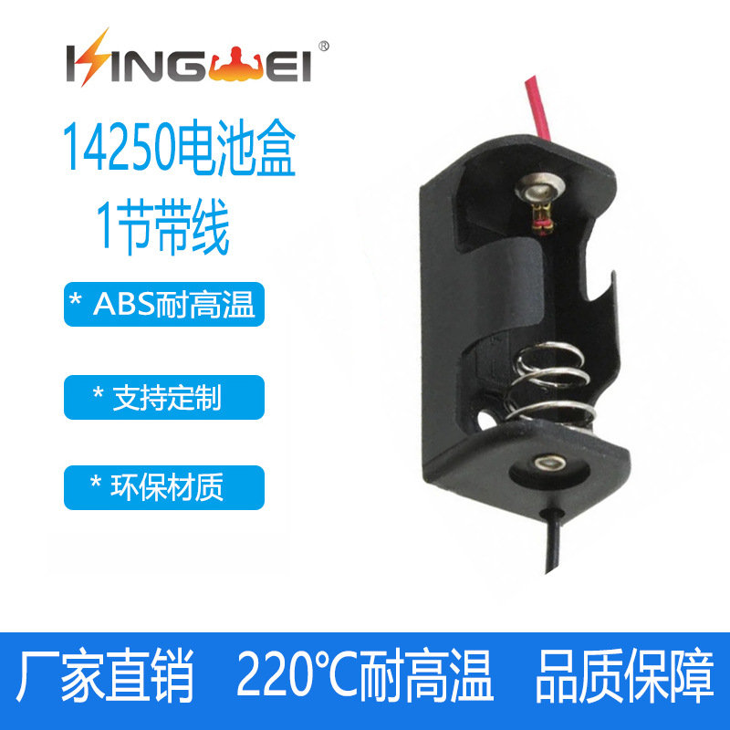 ER14250带线电池盒 二分之一AA电池座 1/2AA电池仓 3.7V锂电池盒