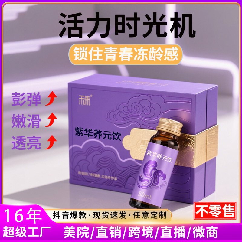 燕窝胶原蛋白肽饮 小分子活性肽胶原蛋白口服液oem代工厂定制