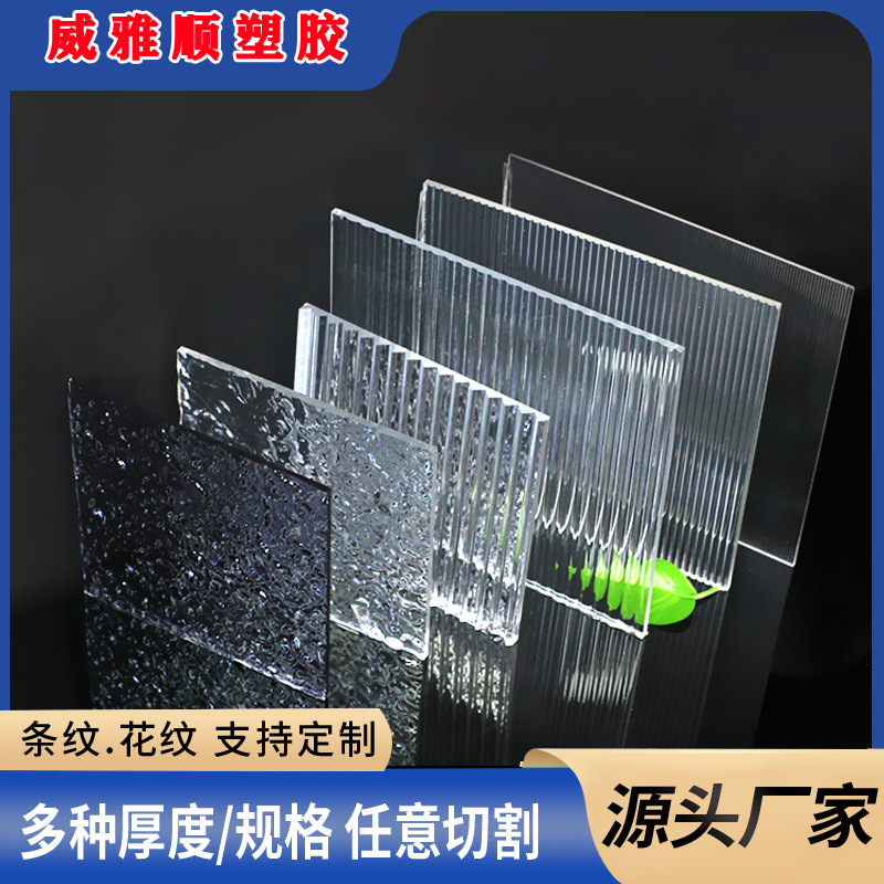 石头纹亚克力板水波纹钻石花纹橘皮纹透明条纹有机玻璃板隔断加工