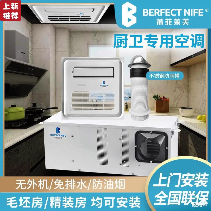 kitchen Dedicated air conditioner 0.7 Match suspended ceiling Embedded system Cold one Cold Laifu