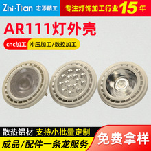 AR111led塑包铝豆胆灯外壳 ar111外壳 塑包铝 贴片 灯具外壳套件