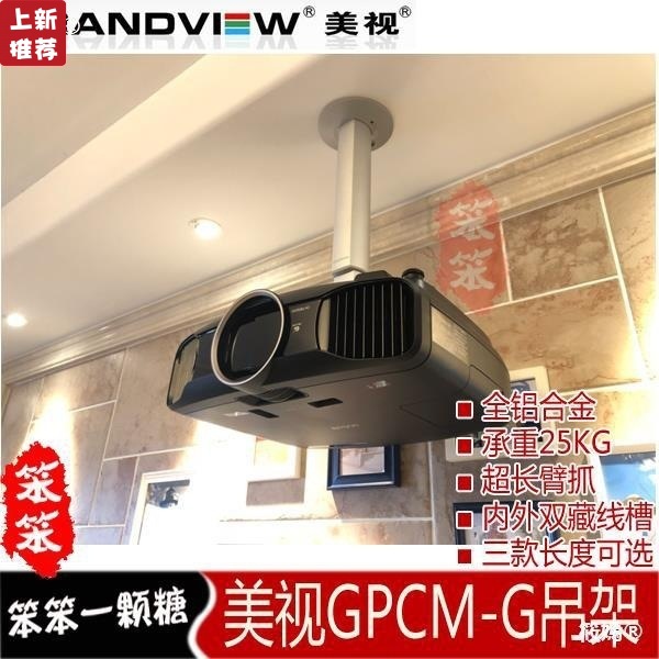 美视吊架GPCM-G投影仪支架投影机挂架家用伸缩吊装托架壁挂侧墙架|ru