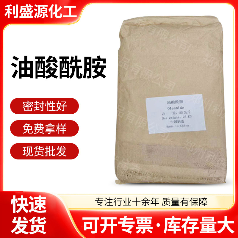 油酸芥酸酰胺塑料吹膜开口剂防粘 连光滑剂橡胶弹性爽滑光亮脱膜