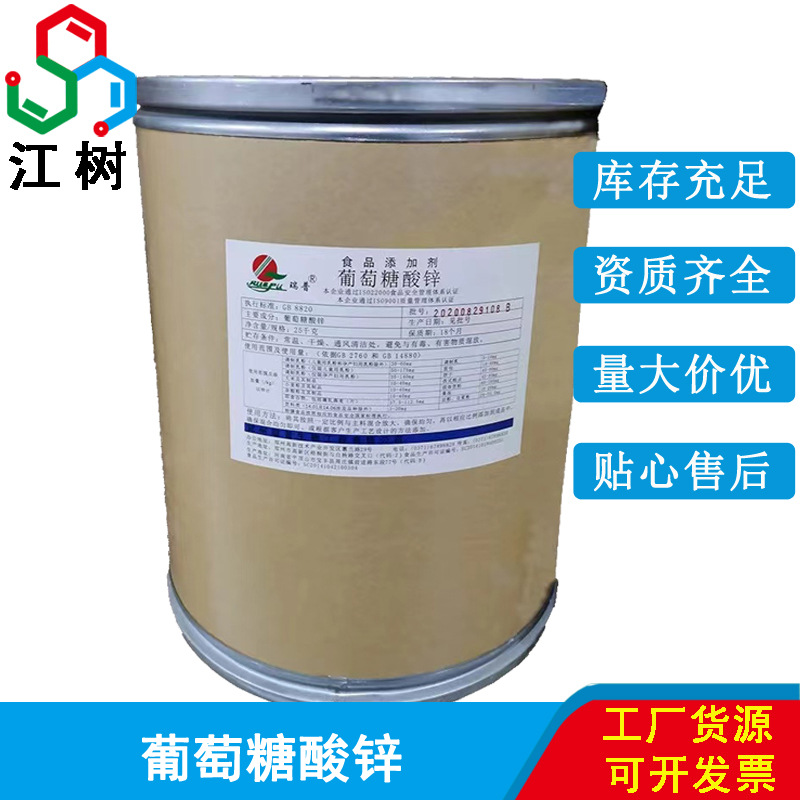 瑞普葡萄糖酸锌 食品级 营养强化剂 糕点饮料 25Kg/桶 葡萄糖酸锌